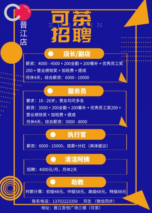 晉江招聘網(wǎng)最新招聘信息，小巷深處的職業(yè)機(jī)遇探索！