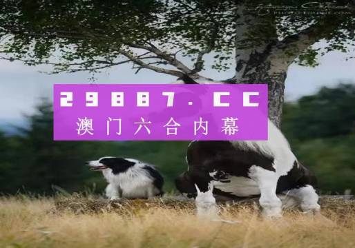 澳門跑狗圖,快速處理計劃_養(yǎng)生版73.438