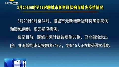 聊城最新確診事件詳細(xì)論述