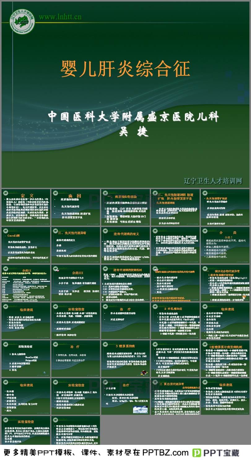 最新肝炎情況概述與進(jìn)展分析